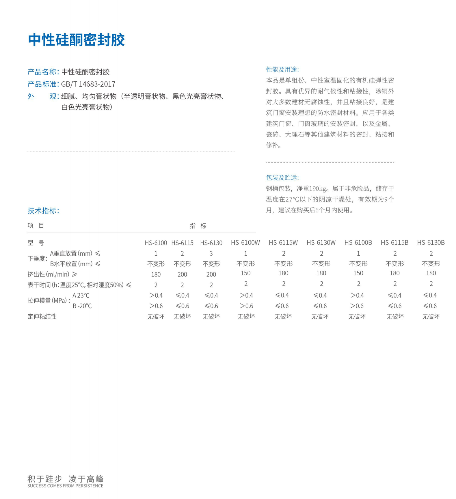 中性硅酮密封膠.png