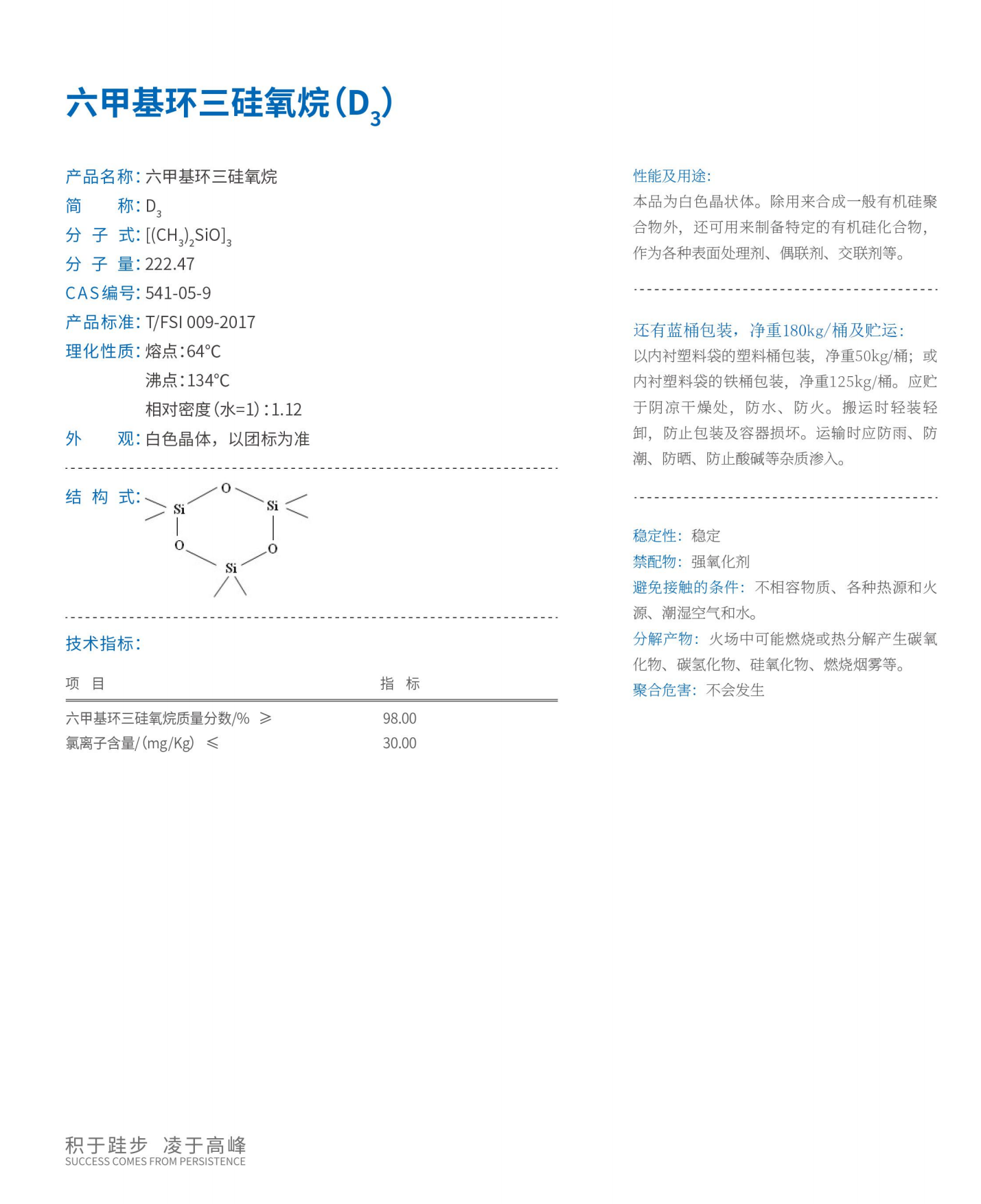 六甲基環(huán)三硅氧烷（D3）.png
