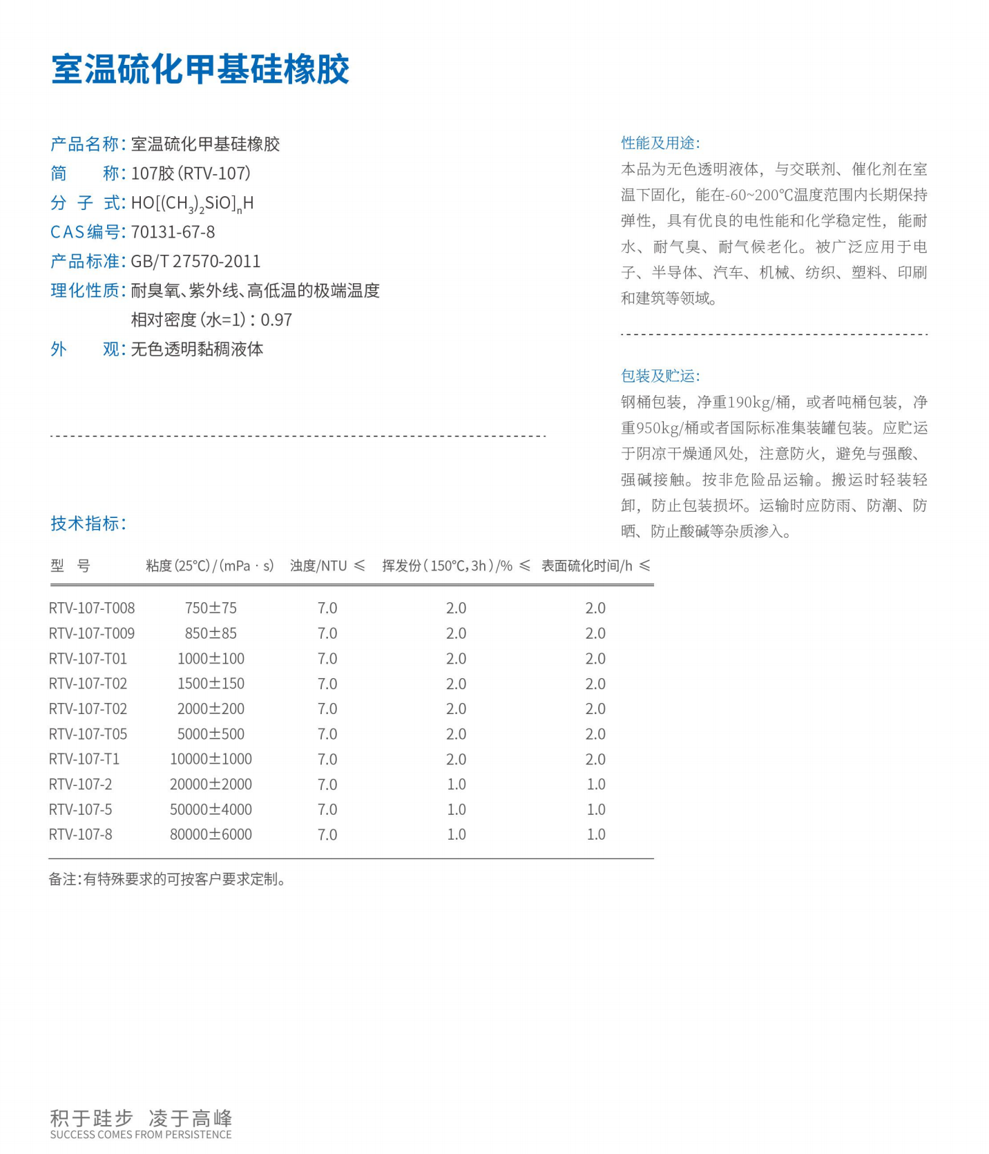 室溫硫化甲基硅橡膠.png