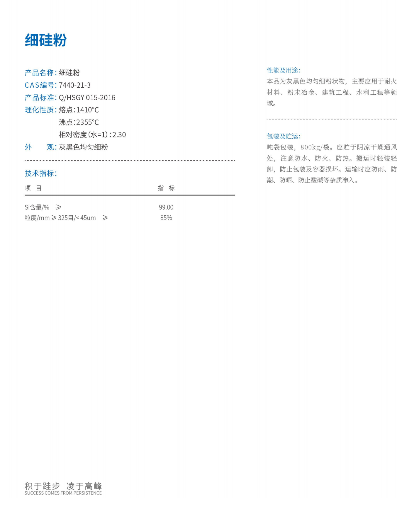 3細(xì)硅粉.png