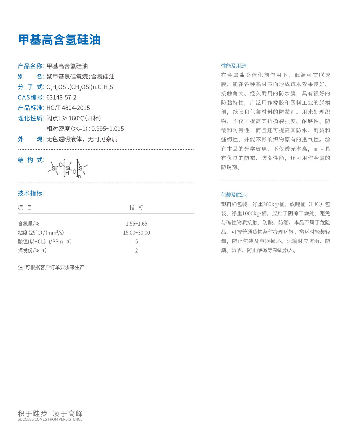 122甲基高含氫硅油.jpg
